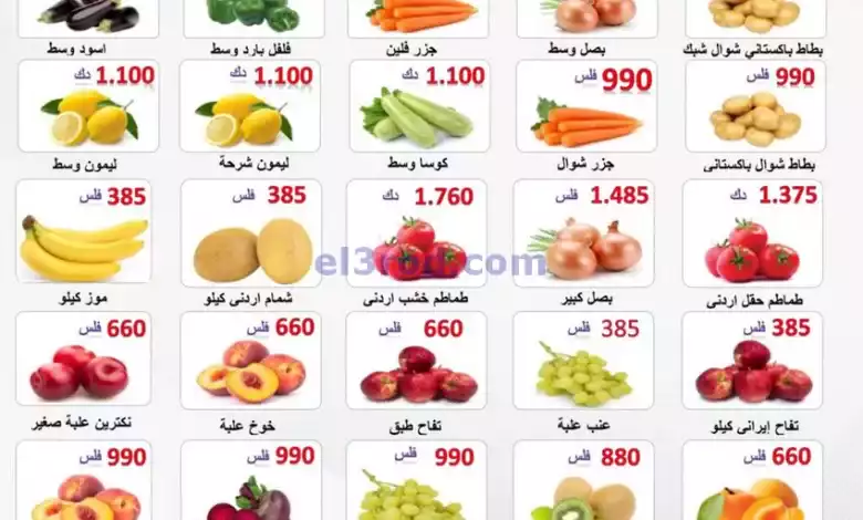 عروض جمعية الصباحية التعاونية|9-6-2024|طازه el3rod.com00001-366
