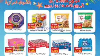 عروض جمعية صباح الاحمد التعاوني|11 حتى 16-6-2024 el3rod.com00001-369