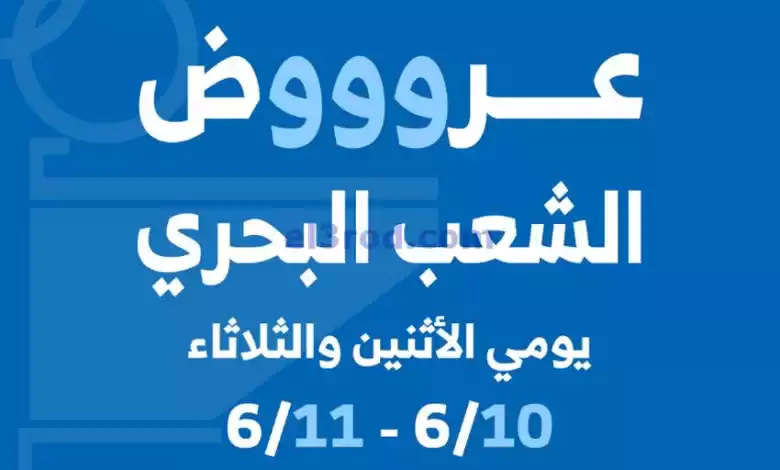 عروض جمعية الشعب التعاونية|10 حتى 11-6-2024 el3rod.com00001-370
