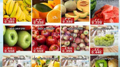 عروض جمعية الفنطاس التعاونية|3-6-2024|الاثنين el3rod.com00001-39