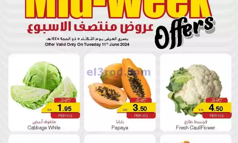 عروض سروات سوبر ستور السعودية|11-6-2024|الثلاثاء el3rod.com00001-418