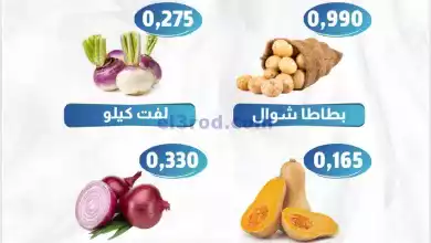 عروض جمعية العمرية التعاونية|2-6-2024|الاحد el3rod.com00001-46