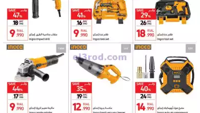عروض كارفور عمان|حتى 18-6-2024|ادوات كهربائية el3rod.com00001-484