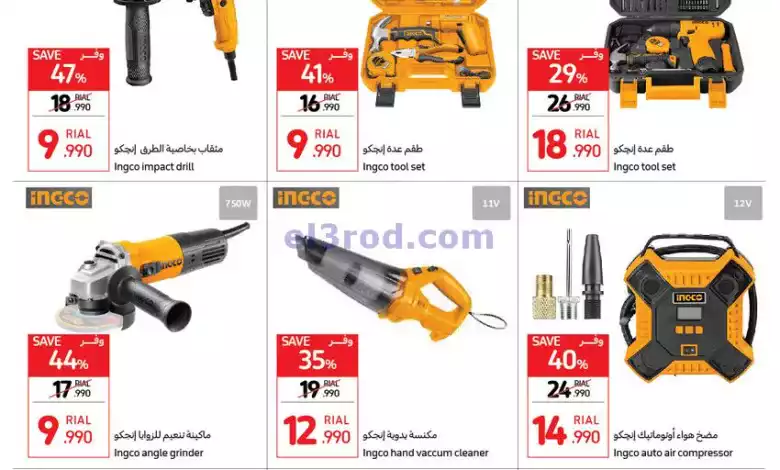 عروض كارفور عمان|حتى 18-6-2024|ادوات كهربائية el3rod.com00001-484