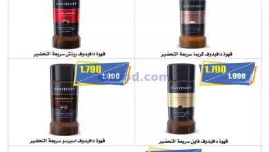 عروض جمعية النزهة التعاونية|2 حتى 5-6-2024 el3rod.com00001-49