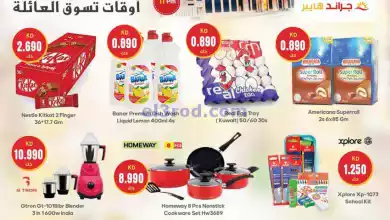 عروض جراند هايبر العقيلة الكويت|حتى 3-6-2024 el3rod.com00001-50