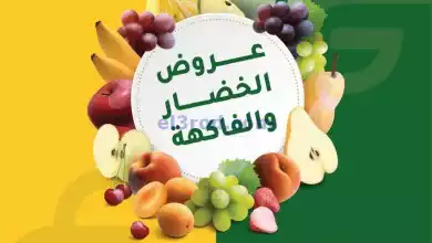 عروض جمعية غرناطة التعاونية|2-6-2024 el3rod.com00001-52