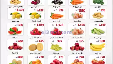 عروض جمعية الصباحية التعاونية|2-6-2024 el3rod.com00001-54