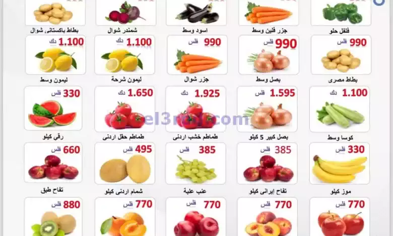 عروض جمعية الصباحية التعاونية|2-6-2024 el3rod.com00001-54