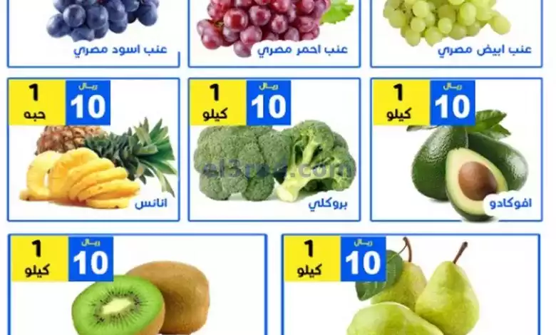 عروض مؤسسة حصاد البساتين سعودية|14 حتى 15-6-2024 el3rod.com00001-554