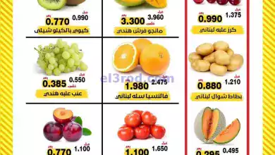 عروض جمعية النزهة التعاونية|15-6-2024|السبت el3rod.com00001-593