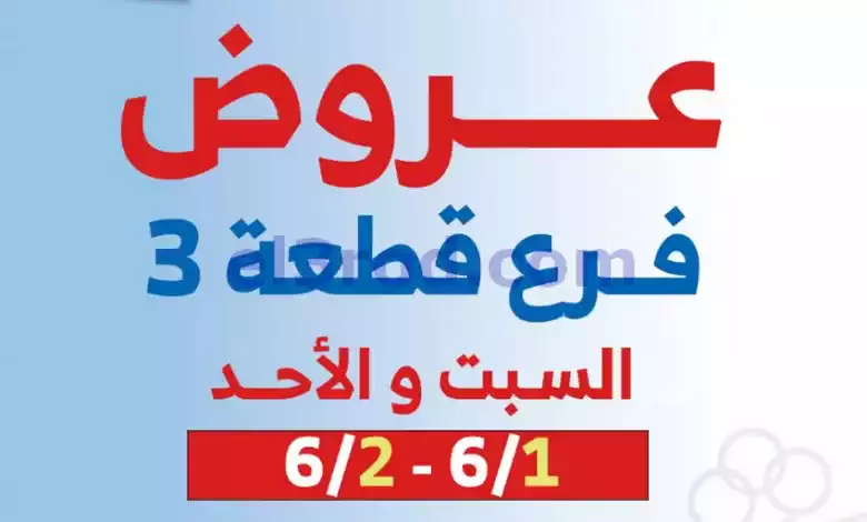 عروض جمعية الشعب التعاونية|1 حتى 2-6-2024 el3rod.com00001-6