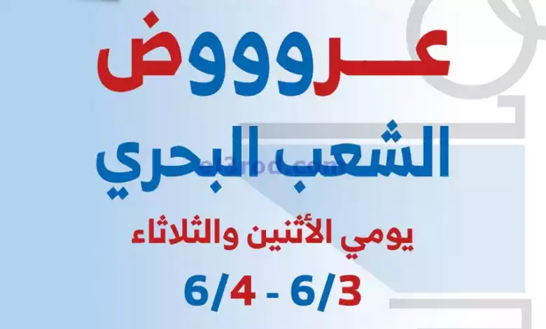 عروض جمعية الشعب التعاونية|3 حتى 4-6-2024 el3rod.com00001-62