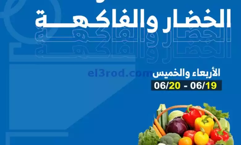 عروض جمعية الشعب التعاونية|19 حتى 20-6-2024 el3rod.com00001-672