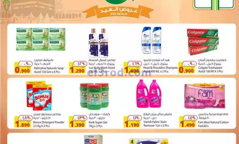 عروض المنتجات الزراعية الغذائية|حتى 25-6-2024 el3rod.com00001-743