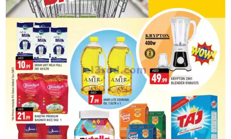 عروض شكلان الامارات|21 حتى 23-6-2024 el3rod.com00001-757