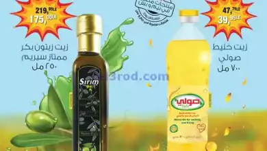 عروض بيم مصر|22-6-2024|زيت زيتون وزيت خليط el3rod.com00001-813