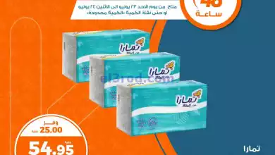 عروض كازيون مصر|23 حتى 24-6-2024 el3rod.com00001-835