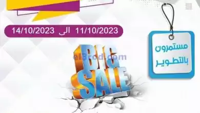 عروض جمعية الرابية التعاونية|23 حتى 30-6-2024 el3rod.com00001