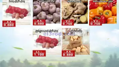 عروض جمعية الفنطاس التعاونية|24-6-2024|الاثنين el3rod.com00001-887