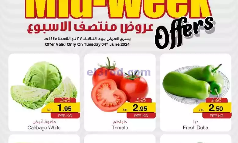 عروض سروات سوبر ستور السعودية|4-6-2024|طازجة el3rod.com00001-90