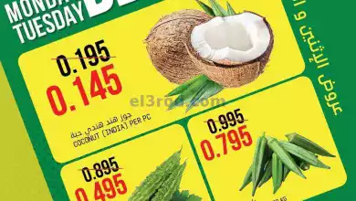 عروض غلف مارت الكويت|24 حتى 25-6-2024 el3rod.com00001-902