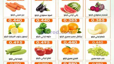 عروض جمعية العارضية التعاونية|24-6-2024|فريش el3rod.com00001-920