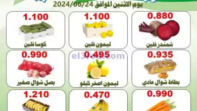 عروض جمعية الرقة التعاونية|24-6-2024|الطازجة el3rod.com00001-922