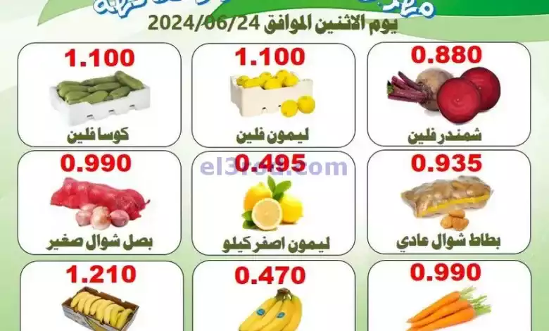 عروض جمعية الرقة التعاونية|24-6-2024|الطازجة el3rod.com00001-922