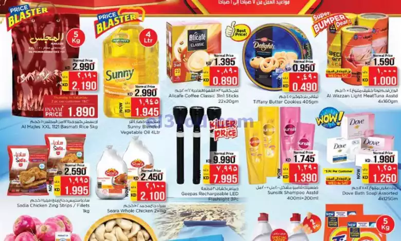 عروض نستو الكويت|26-6 حتى 2-7-2024|أقل الأسعار el3rod.com00001-969