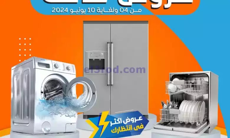 عروض جمعية صباح السالم التعاونية|4 حتى 10-6-2024 el3rod.com00002-120