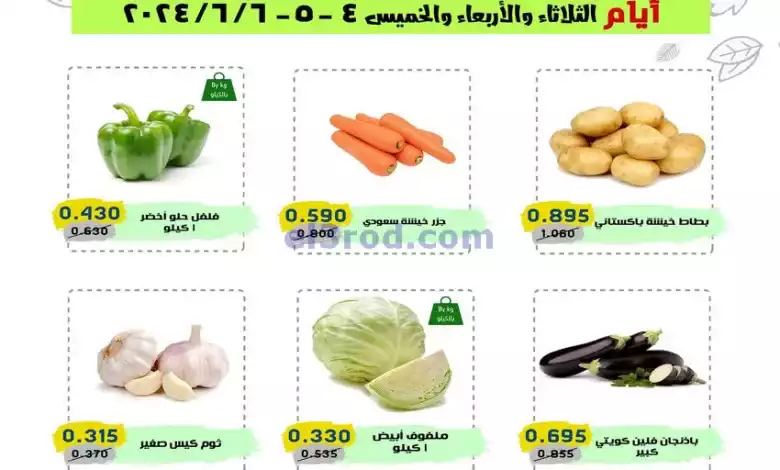 عروض بوزارة الداخلية الكويت|4 حتى 6-6-2024 el3rod.com00002-121