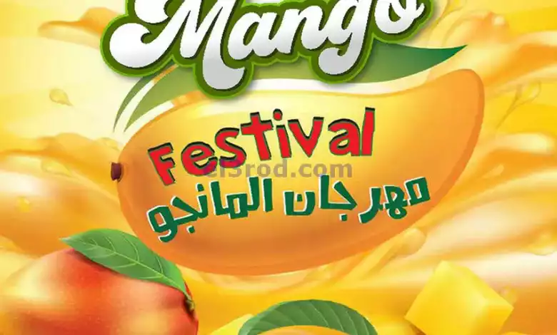 عروض كارفور عمان|حتى 5-6-2024|مهرجان المانجو el3rod.com00002-62