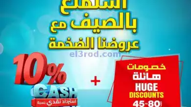 عروض أضواء مسقط عمان|من 22-6-2024|استرداد نقدي el3rod.com00002-743