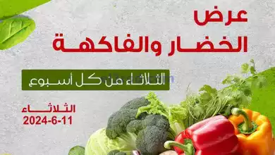 عروض جمعية فهد الأحمد التعاونية|11-6-2024 el3rod.com00003-317