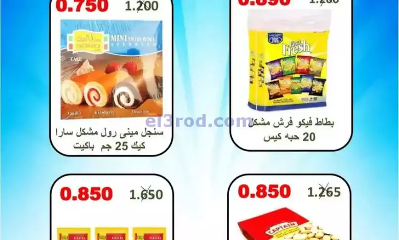 عروض جمعية الرقة التعاونية|3 حتى 4-6-2024 el3rod.com00003-39