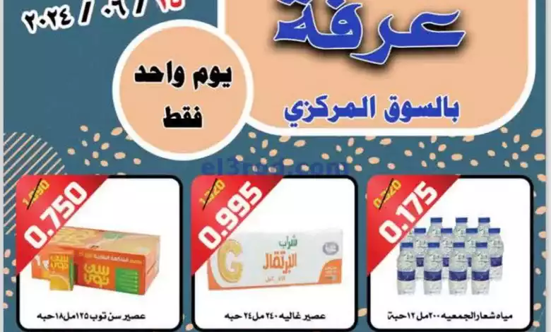 عروض جمعية ضاحية الظهر|15-6-2024|يوم عرفة el3rod.com00003-439