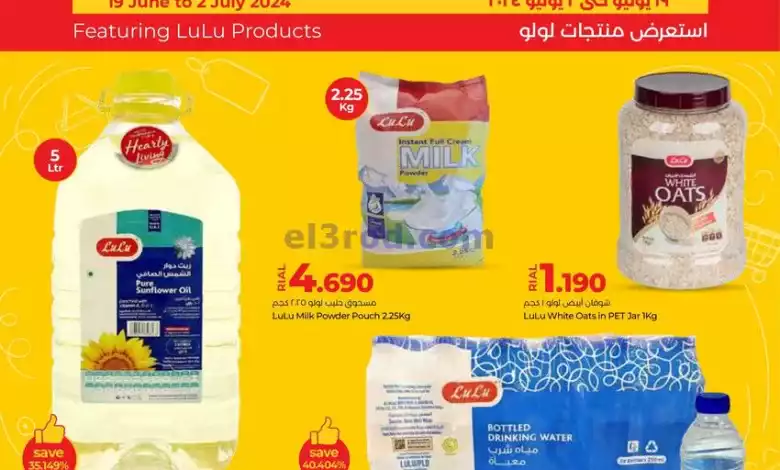 عروض لولو عمان|حتى 2-7-2024|منتجات لولو el3rod.com00003-525