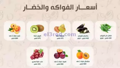 عروض جمعية المنقف التعاونية|23-6-2024|الاحد el3rod.com00003-657
