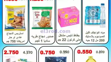 عروض جمعية الرقة التعاونية|3 حتى 4-6-2024 el3rod.com00004-25
