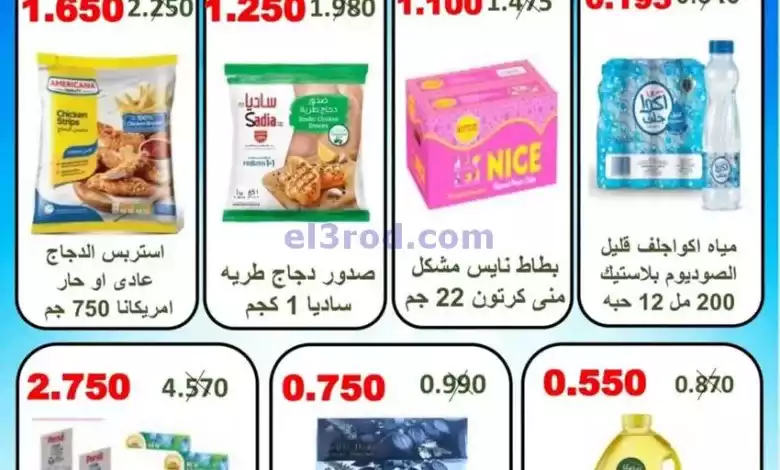 عروض جمعية الرقة التعاونية|3 حتى 4-6-2024 el3rod.com00004-25