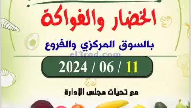 عروض جمعية ضاحية الظهر التعاونية|11-6-2024 el3rod.com00004-288
