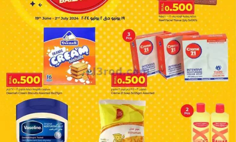 عروض لولو عمان|حتى 2-7-2024|بـ 500 بيسة el3rod.com00004-472