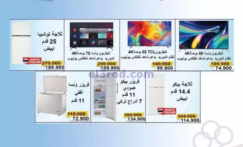 عروض جمعية الشعب التعاونية|26 حتى 30-6-2024 el3rod.com00005-567