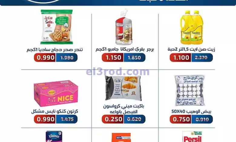 عروض جمعية الفحيحيل التعاونية|26 حتى 30-6-2024 el3rod.com00005-572