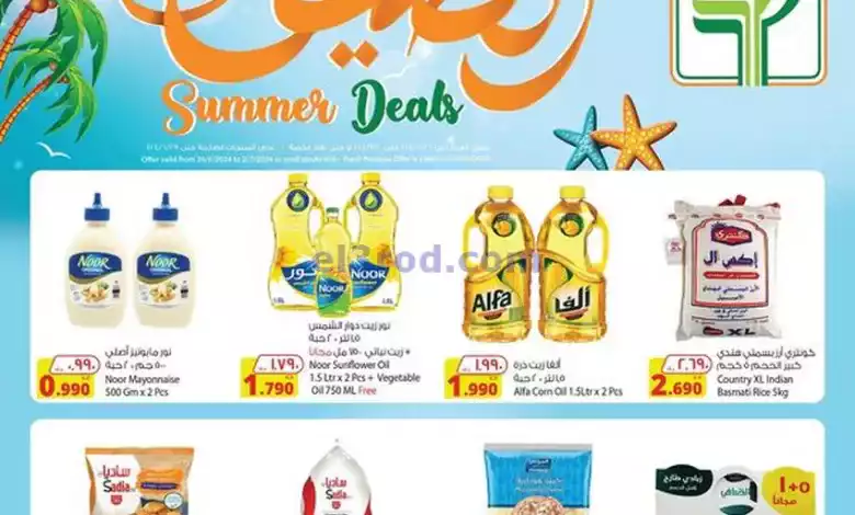 عروض المنتجات الزراعية الغذائية|حتى 2-7-2024 el3rod.com00005-609