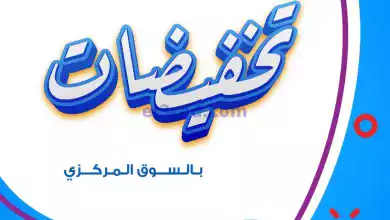 عروض جمعية اليرموك التعاونية|24 حتى 25-6-2024 el3rod.com00006-453