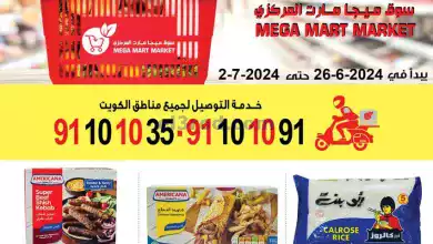 عروض ميجا مارت الكويت|26-6 حتى 2-7-2024 el3rod.com00006-532