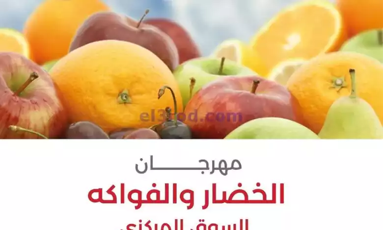 عروض جمعية العديلية التعاونية|11-6-2024|الثلاثاء el3rod.com00007-176