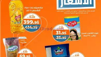 عروض كازيون مصر|20 حتى 24-6-2024|تحطيم الأسعار el3rod.com00007-322